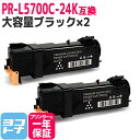 ★お買い物マラソン中P10倍★【ICチップ搭載残量表示あり】増量版 重合パウダー(ケミカルパウダー)採用 PR-L5700C NEC エヌイーシー ブラック×2...