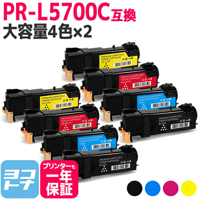 【送料無料】エヌイーシー PR-L5700C　4色セット×2増量版【互換トナーカートリッジ】国産トナーパウダー 対応プリンターMultiWriter 5700 / 5750C