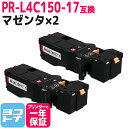 ★お買い物マラソン中P10倍★【即納/大容量】PR-L4C150 NEC(エヌイーシー) マゼンタ×2セット互換トナーカートリッジ 内容:PR-L4C150-1...