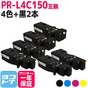 ★お買い物マラソン中P10倍★【即納/大容量】PR-L4C150 NEC(エヌイーシー) 4色+ブラック2本セット互換トナーカートリッジ 内容:PR-L4C15...