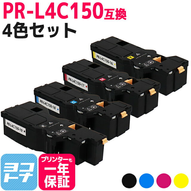 【即納/大容量】PR-L4C150 NEC エヌイーシー 4色セット互換トナーカートリッジ 内容：PR-L4C150-19 PR-L4C150-18 PR-L4C150-17 PR-L4C150-16 対応機種：Color MultiWriter 4C150 PR-L4C150 Col…