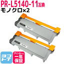 ★お買い物マラソン中P10倍★【リピーター続出】PR-L5140-11 エヌイーシー互換 NEC互換 モノクロ ブラック ×2本セット 互換トナーカートリッジ ...