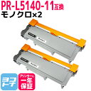 【GW中も17時まで当日出荷】PR-L5140-11 エヌイーシー互換 NEC互換 モノクロ ブラック ×2本セット 互換トナーカートリッジ 対応機種：MultiWriter 5150 MultiWriter 5140 MultiWriter 200F 宅配便で送料無料【互換トナー】