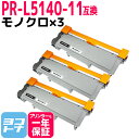 【GW中も17時まで当日出荷】PR-L5140-11 エヌイーシー互換 (NEC互換) ブラック ×3本セット 互換トナーカートリッジ 対応機種：MultiWriter 5150 MultiWriter 5140 MultiWriter 200F 宅配便で送料無料【互換トナー】