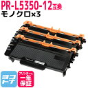 ★お買い物マラソン中P10倍★【リピーター続出】PR-L5350-12 NEC ブラック×3セット互換トナーカートリッジ 内容:PR-L5350-12 対応機種...