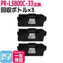 【GW中も17時まで当日出荷】PR-L5800C-33 エヌイーシー NEC 互換トナー回収ボトル×3セット 対応機種：Color MultiWriter 5800C PR-L5800C Color MultiWriter 5850C PR-L5850C Color MultiWriter 400F PR-L400F Color MultiWriter 7700C PR-L7700C