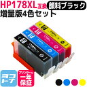 【GW中も17時まで当日出荷】HP178XL ヒ