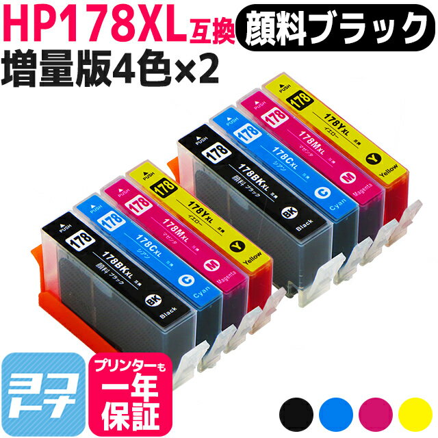 HP178XL ヒューレットパッカード 4色セット×2 増量版 互換インク 対象機種：C6380 C6300 C5300 C5383 C5380 D5460 D5400 5510 5520 5521 6510 B109A B109N B110a B209A B210a C309A C309G 3070A 3520 4620 【互換インクカートリッジ】Photosmart5510