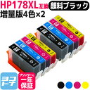 HP178XL ヒューレットパッカード 4色