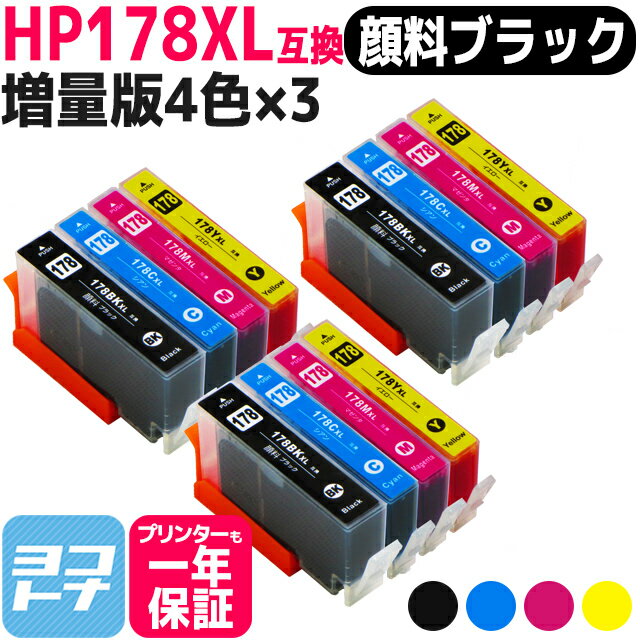 【増量版/顔料ブラック】 HP178XL ヒューレットパッカード 4色×3セット互換インクカートリッジ 内容：HP178XLBK(CB321HJ) HP178XLC(CB323HJ) HP178XLM(CB324HJ) HP178XLY(CB325HJ)Photosmart5510