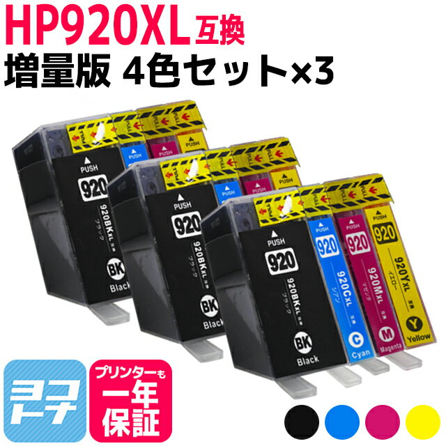 増量版 HP920XL HP ヒューレットパッカ