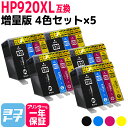 増量版 HP920XL HP ヒューレットパッカ