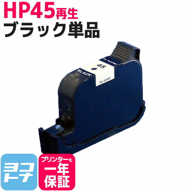 HP45 ヒューレットパッカード リサイ