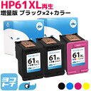 HP61XL ヒューレットパッカード 増量版 3色一体型カラー(増量) +ブラック(増量)＋ブラック1本セットリサイクルインクカートリッジ(再生) ※残量表示あり 内容：HP61XL(CH563WA) HP61XL(CH564WA)　サイインク