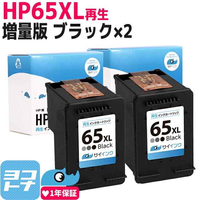 楽天市場】hp 65xl インクカートリッジの通販