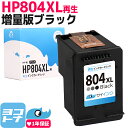 HP804XL ヒューレットパッカード リサイクル 増量 ブラック単品 再生インクカートリッジ 内容：HP804XLBK(T6N12AA) 対応機種：HP Tango HP Tango X ENVY Photo 6220 Photo 6222 7820 7822 ENVY Inspire 7220 Inspire 7221 Inspire 7920 サイインク