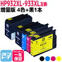 HP932-933XL ヒューレットパッカード (H