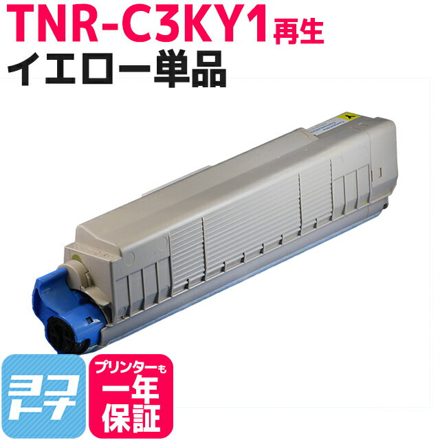 ꥵȥʡ TNR-C3K  OKI ȥʡȥå ơTNR-C3KY1 бC810dn / C810dn-T / C830dn / MC860dtn / MC860dn ؤ̵ںȥʡ