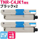 【GW中も17時まで当日出荷】TNR-C4J OKI オキ 沖データ リサイクル ブラック×2セット 国産トナーパウダー 再生トナーカートリッジ 内容：TNR-C4JK1 対応機種：C301dn