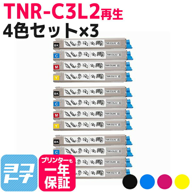 TNR-C3L OKI リサイクル TNR-C3L2 4色×3セット 再生トナーカートリッジ 内容：TNR-C3LK2 TNR-C3LC2 TNR-C3LM2 TNR-C3LY2 対応機種：C811dn C811dn-T C841dn C841dn-PI