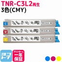 TNR-C3L OKI リサイクル TNR-C3L2 3色(CMY)セット 再生トナーカートリッジ 内容：TNR-C3LC2 TNR-C3LM2 TNR-C3LY2 対応機種：C811dn C811dn-T C841dn C841dn-PI