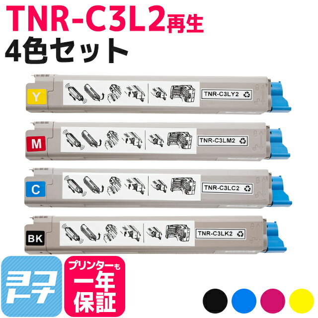 オキ TNR-C3L2 4色セット TNR-C3LK2 TNR-C3LC2 TNR-C3LM2 TNR-C3LY2 対応機種：COREFIDO C811dn C811dn-T C841dn C841dn-PI リサイクルトナー 印刷枚数：各色約10,000枚 沖データ【再生トナーカートリッジ】
