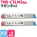 【GW中も17時まで当日出荷】TNR-C3L OKI リサイクル TNR-C3L2 マゼンタ×2セット 再生トナーカートリッジ 内容：TNR-C3LM2 対応機種：C811dn C811dn-T C841dn C841dn-PI