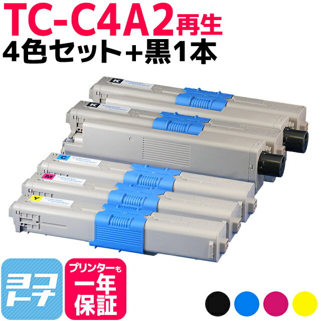 リサイクル OKI オキ TC-C4A2-4PK 4色+黒1本セット（ TC-C4AK2 TC-C4AC2 TC-C4AM2 TC-C4AY2 ）対応機種：C332dnw MC363dnw 印刷枚数：各色約5,000枚 沖データ