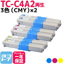 TC-C4A2 OKI オキ リサイクル 3色(CMY)×2セット 再生トナーカートリッジ 内容：TC-C4AC2 TC-C4AM2 TC-C4AY2 対応機種：C332dnw MC363dnw