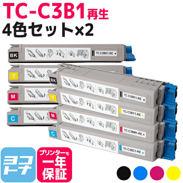 TC-C3B1 OKI 高品質重合パウダー使用 4色×2セット再生トナーカートリッジ 内容：TC-C3BK1 TC-C3BC1 TC-C3BM1 TC-C3BY1 対応機種：COREFIDO2 C824dn COREFIDO EX C835dnw COREFIDO EX C835dnwt COREFIDO EX C844dnw