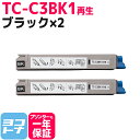 ★お買い物マラソン中P10倍★【即納】TC-C3B OKI 高品質重合パウダー使用 ブラック×2セット再生トナーカートリッジ リサイクルトナー 内容:TC-C3...