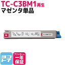 TC-C3B OKI 高品質重合パウダー使用 マゼンタ再生トナーカートリッジ 内容：TC-C3BM1 対応機種：COREFIDO2 C824dn COREFIDO EX C835dnw COREFIDO EX C835dnwt COREFIDO EX C844dnw