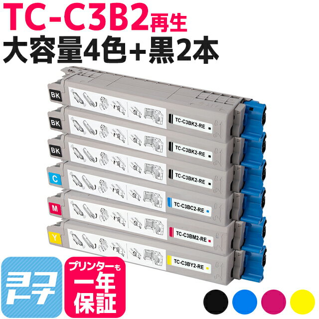 【即納】「TC-C3B1」の大容量版 TC-C3B2 OKI オキ 高品質重合パウダー使用 4色＋ブラック2本セット再生トナーカートリッジ 内容：TC-C3BK2 TC-C3BC2 TC-C3BM2 TC-C3BY2 対応機種：COREFIDO EX C835dnw COREFIDO EX C835dnwt COREFIDO EX C844dnw