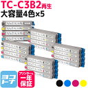 【即納/ICチップあり/残量表示あり】「TC-C3B1」の大容量版 TC-C3B2 OKI オキ 高品質重合パウダー使用 4色×5セット再生トナーカートリッジ ...