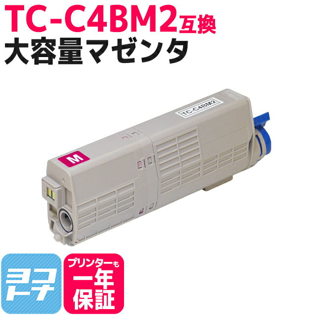 大容量 TC-C4B オキ 日本製パウダー マゼンタ 互換トナーカートリッジ 内容：TC-C4BM2 対応機種：C542dnw MC573dnw