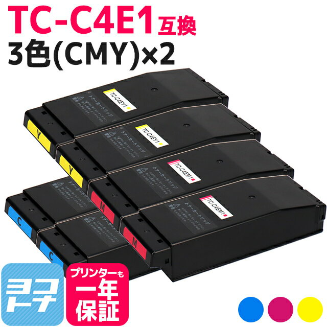 TC-C4E1 オキ(OKI) 3色(CMY)×2セット互換トナーカートリッジ 内容：TC-C4EC1 TC-C4EM1 TC-C4EY1 対応機種：COREFIDO C650dnw 宅配便で送料無料【互換トナー】