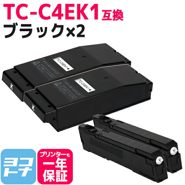 【廃トナーボックス付き】TC-C4E1 オキ(OKI) ブラック×2セット互換トナーカートリッジ 内容：TC-C4EK1 対応機種：COREFIDO C650dnw 宅配便で送料無料【互換トナー】