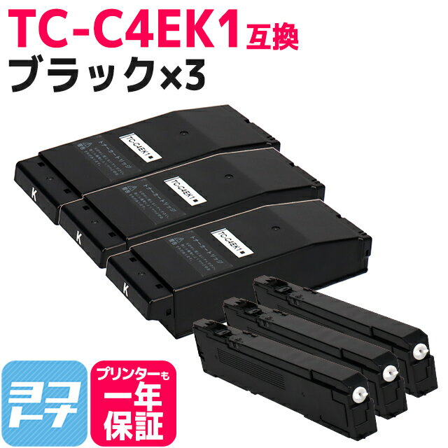 【廃トナーボックス付き】TC-C4E1 オキ(OKI) ブラック×3セット互換トナーカートリッジ 内容：TC-C4EK1 対応機種：COREFIDO C650dnw 宅配便で送料無料【互換トナー】