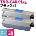 リサイクルトナー TNR-C4K オキ 沖データ OKI ブラック×2セット再生トナーカートリッジ 内容：TNR-C4KK1 対応機種：C511dn / C531dn / MC562dn / MC562dnw / C312dn / MC362dn / MC362dnw