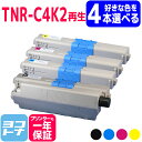 ★お買い物マラソン中P10倍★【選べる4本】TNR-C4K2 OKI オキ 沖データ リサイクル 選べる4色セット再生トナーカートリッジ 内容:TNR-C4KK2 TNR-C4KC2 TNR-C4KM2 TNR-C4KY2 対応機種:C511dn C531dn MC562dn MC562dnw 自由選択 フリーチョイス