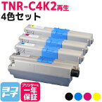 TNR-C4K2 OKI(オキ 沖データ) リサイクル 4色セット再生トナーカートリッジ 内容：TNR-C4KK2 TNR-C4KC2 TNR-C4KM2 TNR-C4KY2 対応機種：C511dn / C531dn / MC562dn / MC562dnw
