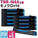 TNR-M4A OKI オキ モノクロ ブラック×10セット互換トナーカートリッジ 内容：TNR-M4A 対応機種：ML18 ML18N ML18NR ML22L ML22N ML22NR MICROLINE マイクロライン 宅配便で送料無料