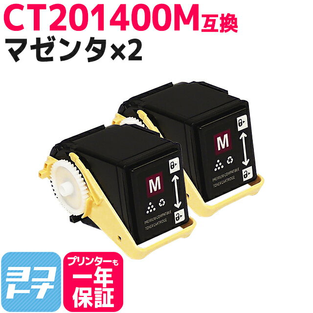 富士フイルム 富士ゼロックス CT201400 マゼンタ×2セット 互換トナーカートリッジ 内容：CT201400M 対応機種：DocuPrint C3350 宅配便で送料無料【互換トナー】