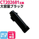 CT202681 富士フイルム(富士ゼロックス) 大容量 互換トナーカートリッジ 内容:CT202681 対応機種:DocuPrint CM310z DocuP...