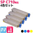 SP C710 リコー リサイクル 4色セット再生トナーカートリッジ 内容：C710K C710C C710M C710Y 対応機種：IPSIO SP C710 IPSIO SP C711 IPSIO SP C710e IPSIO SP C720 IPSIO SP C721 IPSIO SP C721M