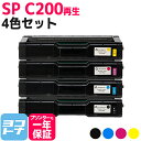 【GW中も17時まで当日出荷】SP C200 リコー RICOH 球形化粉砕パウダー 4色セット リサイクル 再生トナーカートリッジ 内容：C200BK C200C C200M C200Y