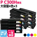 ★お買い物マラソン中P10倍★C300H リコー 球形化粉砕パウダー 4色×3セットP C300H 大容量サイズ リサイクル 再生トナーカートリッジ 内容:C3...