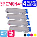 ★お買い物マラソン中P10倍★【選べる4本】【大容量】SP C740H RICOH(リコー) リサイクル 重合法トナー採用 選べる4色セット再生トナーカートリッ...