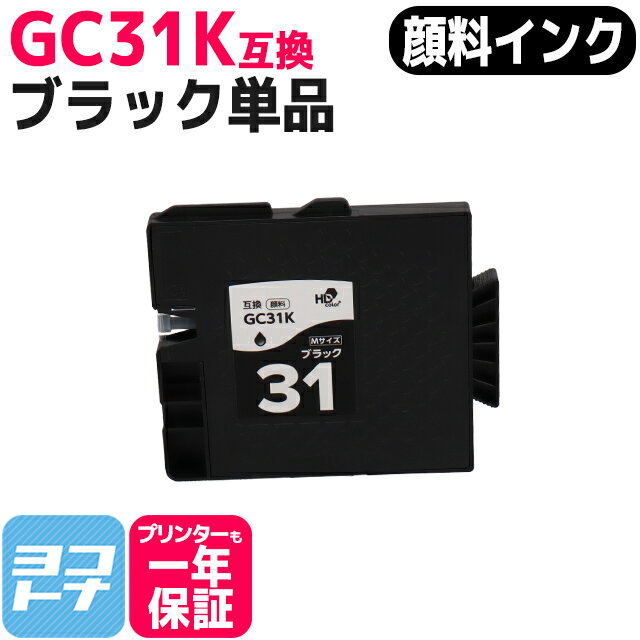 【顔料/Mサイズ】 GC31K リコー(RICOH) G