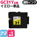 ڴ/M GC31Y ꥳ(RICOH) GXȥå ߴ󥯥ȥå ơGC31Y бRICOH SG 5100 IPSiO GX e7700 IPSiO GX e5500 IPSiO GX e3300 IPSiO GX e2600